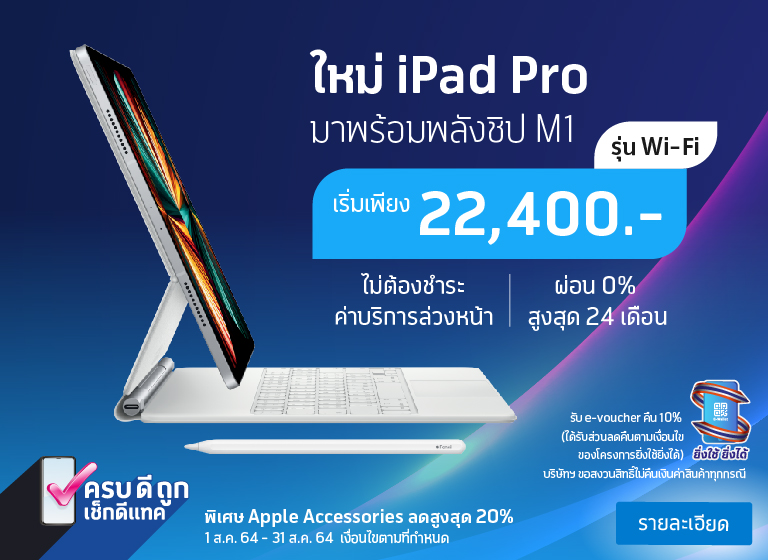 ipad pro